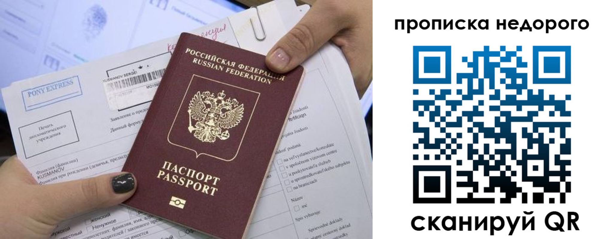 временная регистрация законно в Пласте