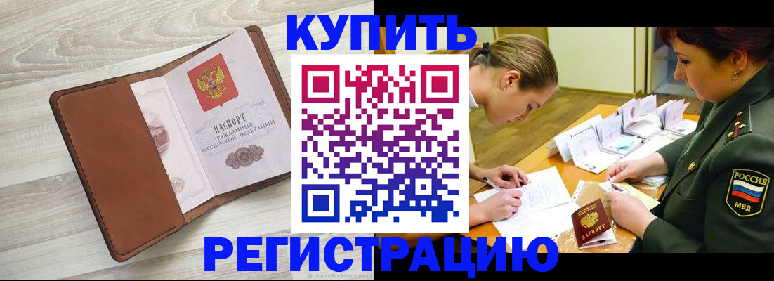 прописка от собственника в Пласте