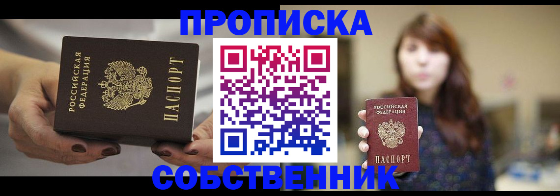 временная регистрация 2025 в Пласте